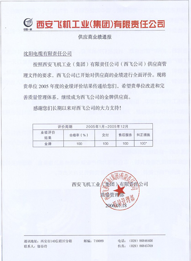 西安飞机工业有限责任公司
