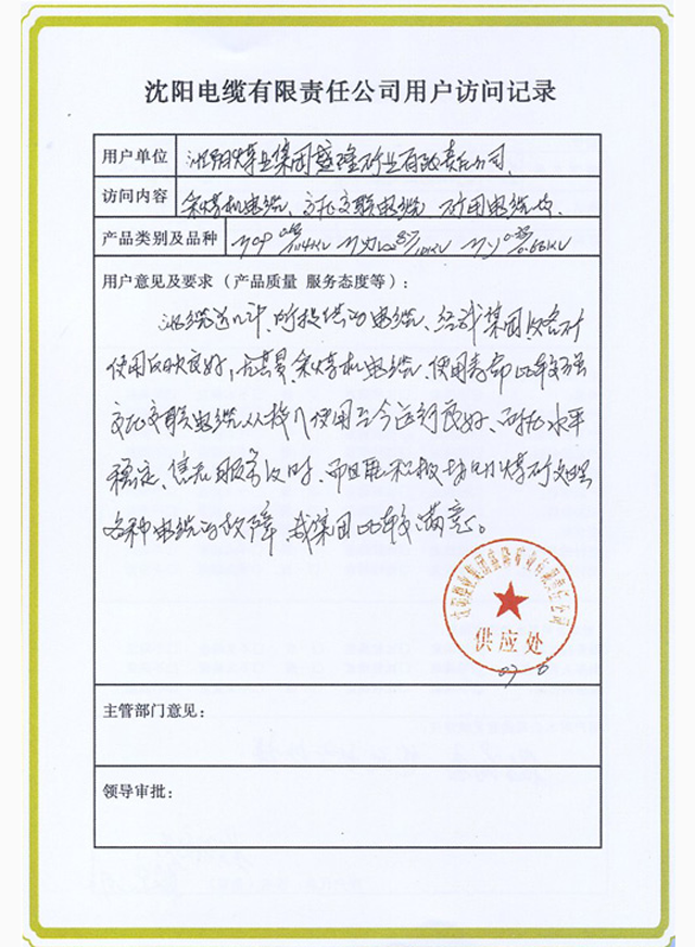 沈阳煤业集团盛隆矿业有限责任公司